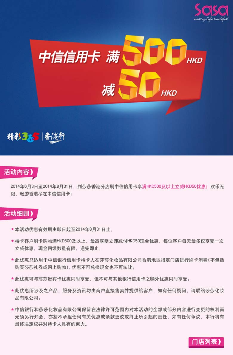 香港莎莎满HKD500最高立减HKD50