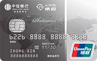 中信携程信用卡（白金卡）