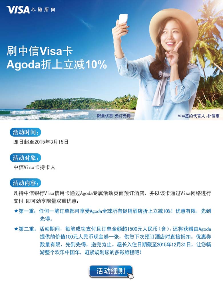 Agoda刷中信Visa卡享折后9折