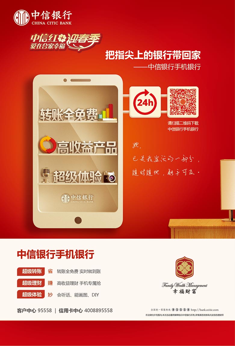 中信手机银行V3.0发布