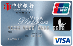 中信Visa标准白金卡