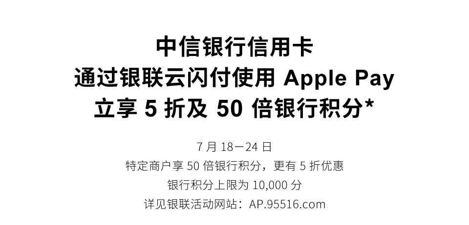 中信Apple Pay享5折及50倍积分