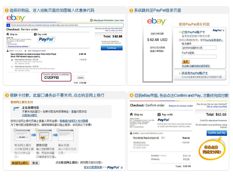 ebay购物,刷中信信用卡满62减12