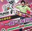 FUN映会9元看电影