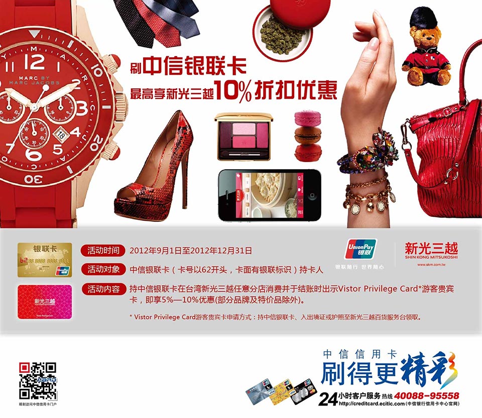 刷中信银联卡，最高享新光三越10%折扣优惠