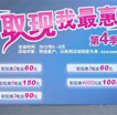 取现我最惠 第四季