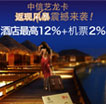 中信艺龙卡返现风暴震撼来袭！