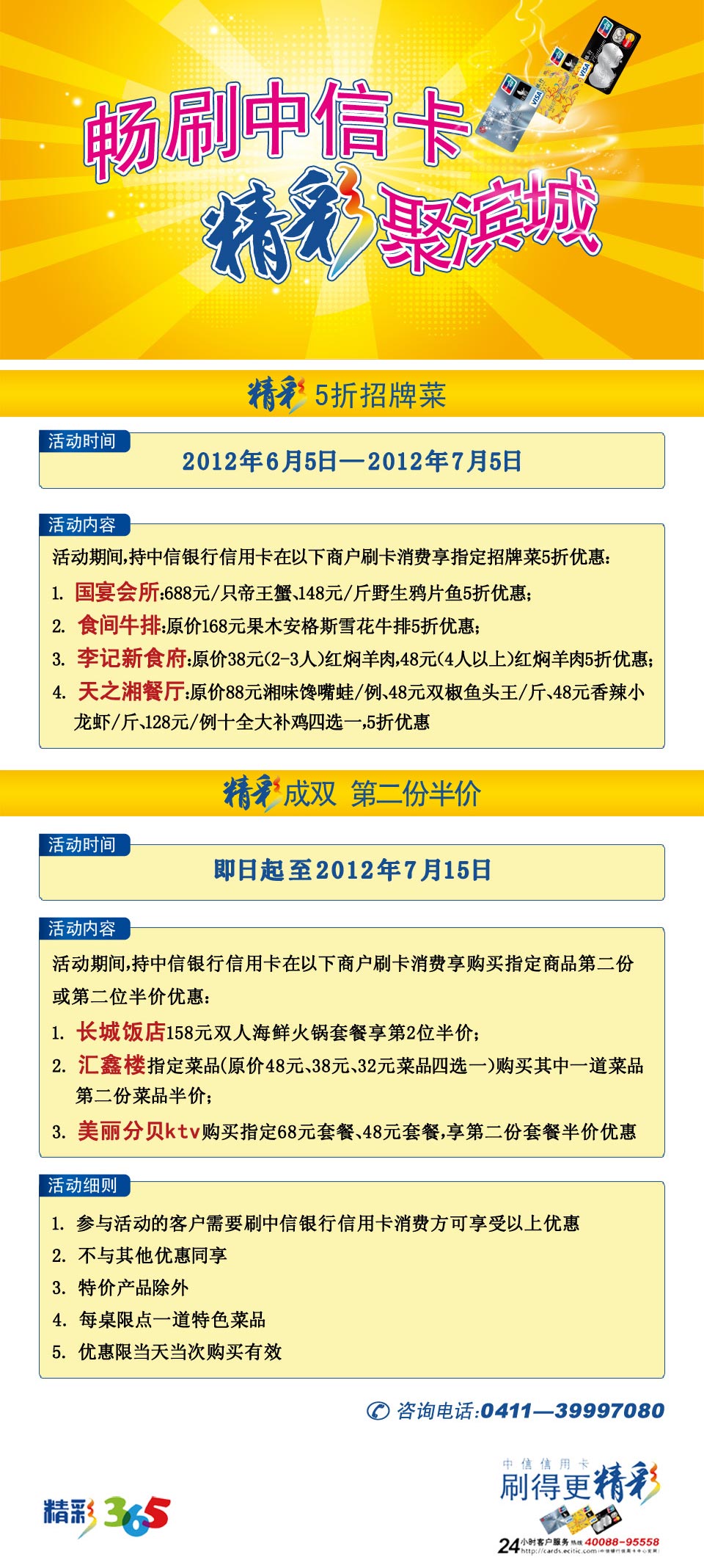 畅刷中信卡 精彩聚滨城