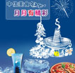 中信美食年，月月有精彩
