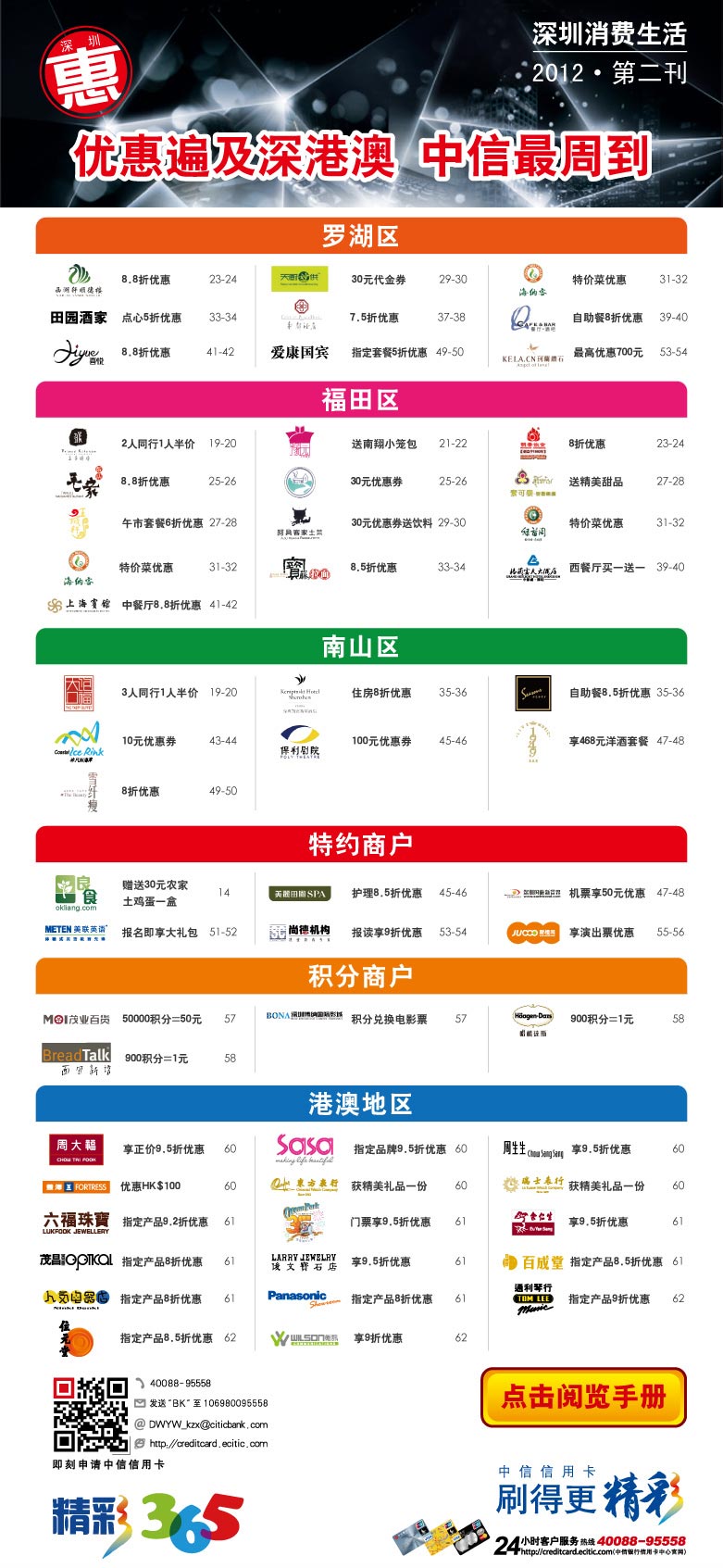《深圳消费生活》2012·第二刊