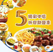 精彩中信 5折自助餐季