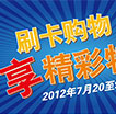 精彩夏日商圈活动