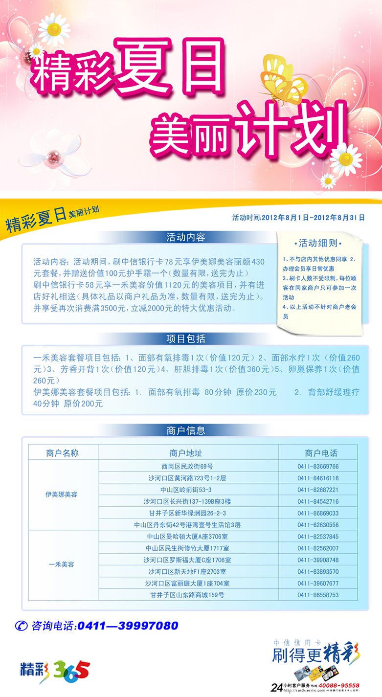 精彩夏日 美丽计划