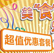 美食每刻乐在中信