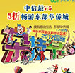 5折畅游东部华侨城