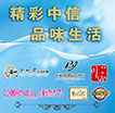 精彩中信 品味生活（威海）