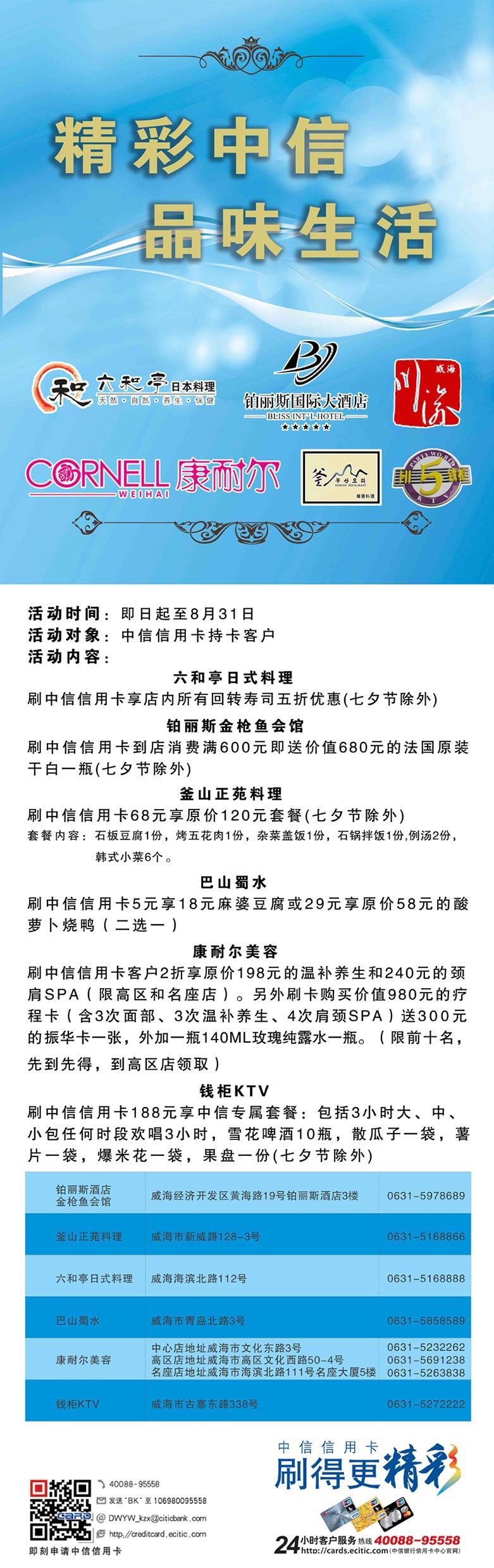 精彩中信 品味生活（威海）