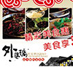 精彩美食惠