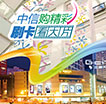 珠江路金鹰天地刷卡赠电影兑换券
