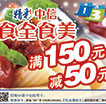 精彩中信 食全食美