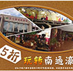 玩转南通濠河