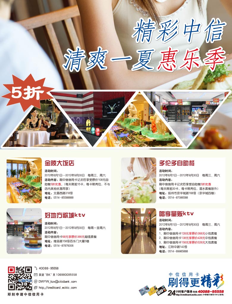 清爽一夏惠乐季