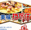 精彩美味挡不住