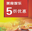 刷中信卡享5折