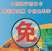 中信免单季