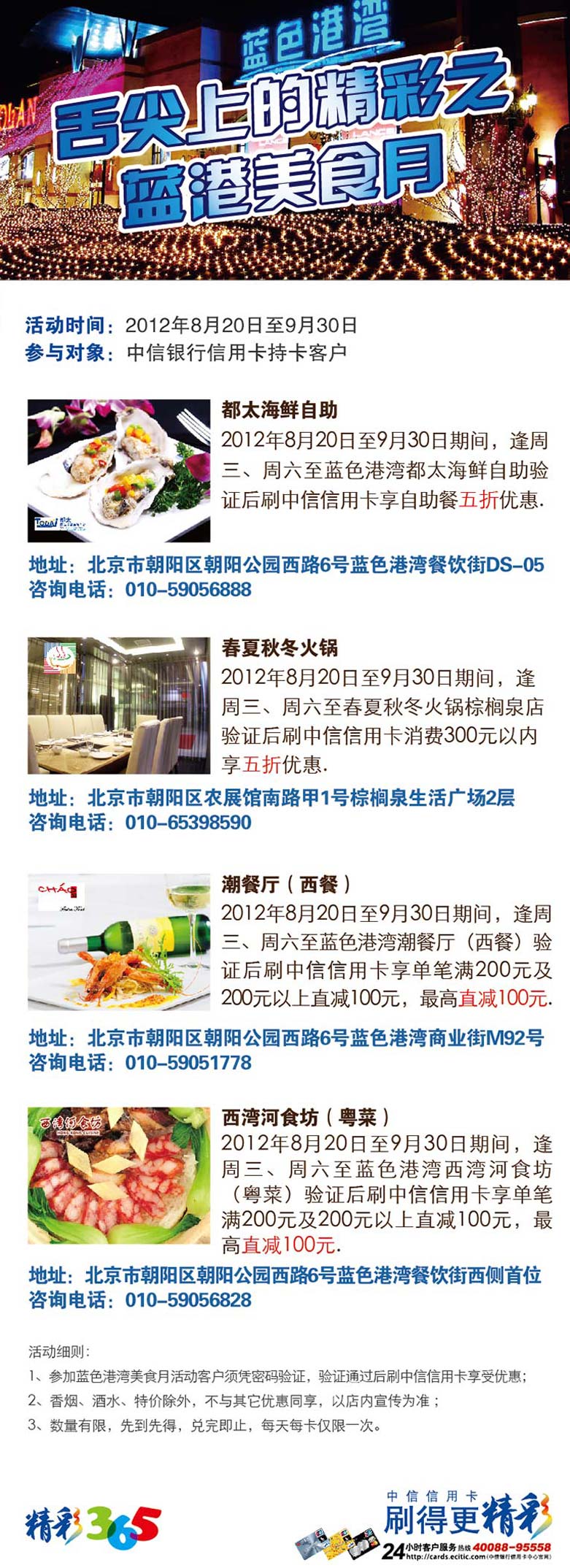 北京地区舌尖上的精彩蓝港美食月活动