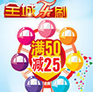 精彩25周年面包新语满50元减25元
