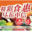 精彩食惠尽在中信