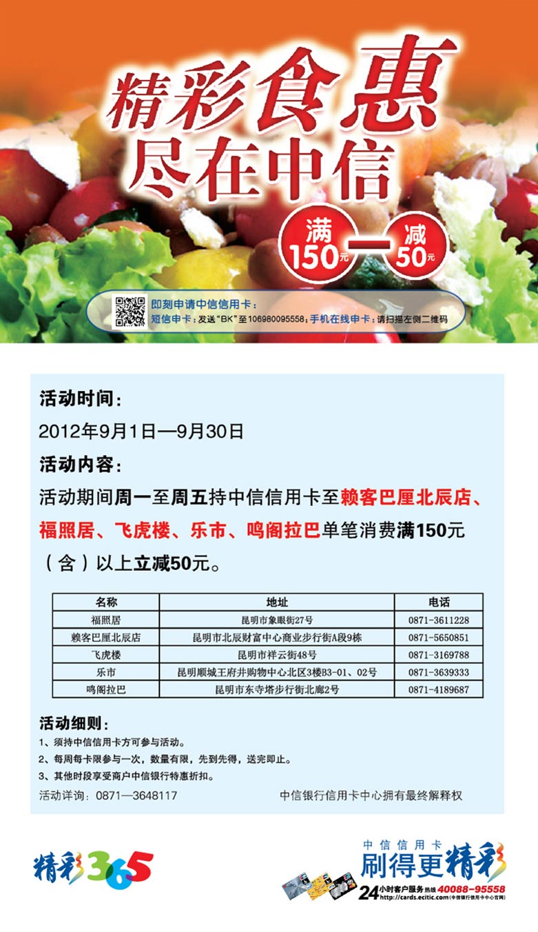 精彩食惠尽在中信