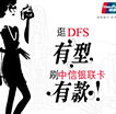 逛DFS刷中信银联卡返100美元