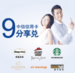 中信信用卡 9分享兑