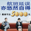 中信航班延误险最高赔付5000元