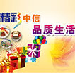 精彩中信品质生活