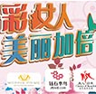 精彩女人 美丽加倍
