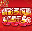 精彩多惊喜