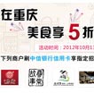 精彩在重庆美食享5折