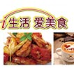 i生活 爱美食