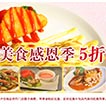 精彩中信美食感恩季