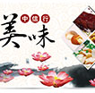 美味中信行