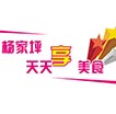 精彩杨家坪精彩商圈美食