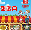 中信甜蜜月