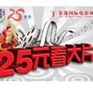 刷中信信用卡享25元看大片