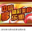 精彩美食享乐惠特惠商圈活动