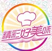 精彩好美味