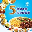 5折自助餐
