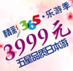 精彩365 乐游季 五星品质日本游